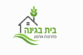 לוגו בית בגינה